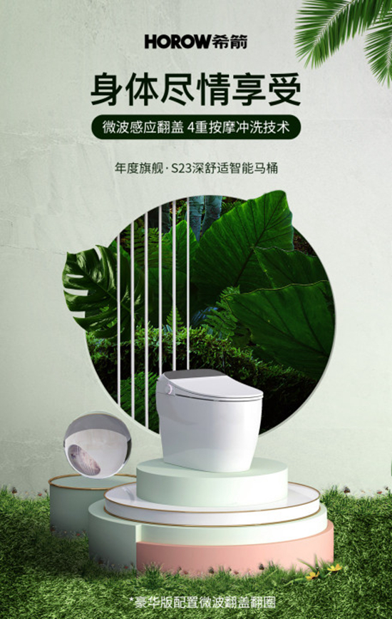 希箭智能馬桶S23，為居家健康保駕護航