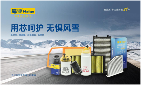 海業(yè)濾清器丨利好政策頻出 汽車后市場(chǎng)蓄勢(shì)待發(fā)！