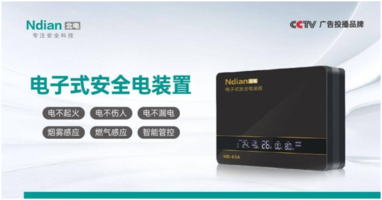 北電科技：寒潮來襲，老年人取暖需多加防范，電氣火災需警惕