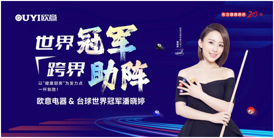 會(huì)議邀請(qǐng)丨歐意廚電：步履不婷，向新出發(fā)，邀您共商廚電新未來！