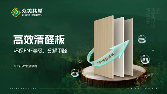 大國品牌，行業(yè)標(biāo)桿丨豐葉板材成功入選《大國品牌》