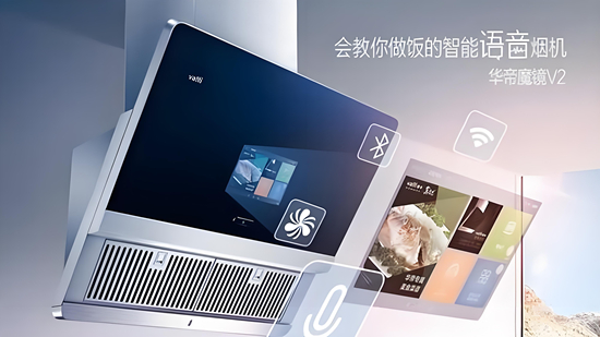 智能廚衛(wèi)行業(yè)：科技賦能下的生活場景革新