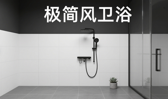 ??極簡(jiǎn)風(fēng)衛(wèi)浴首選！3大設(shè)計(jì)感潔具品牌